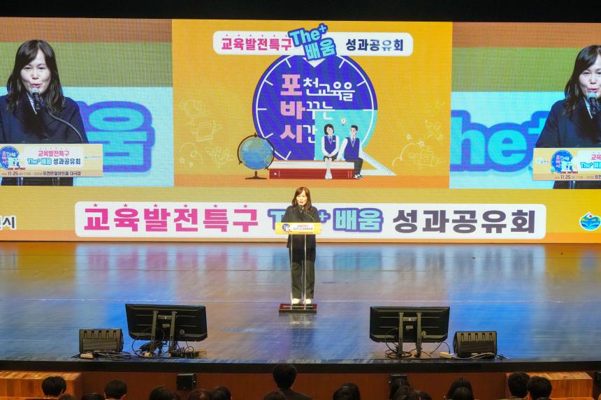 포천시 교육발전특구 성과공유회 - 15