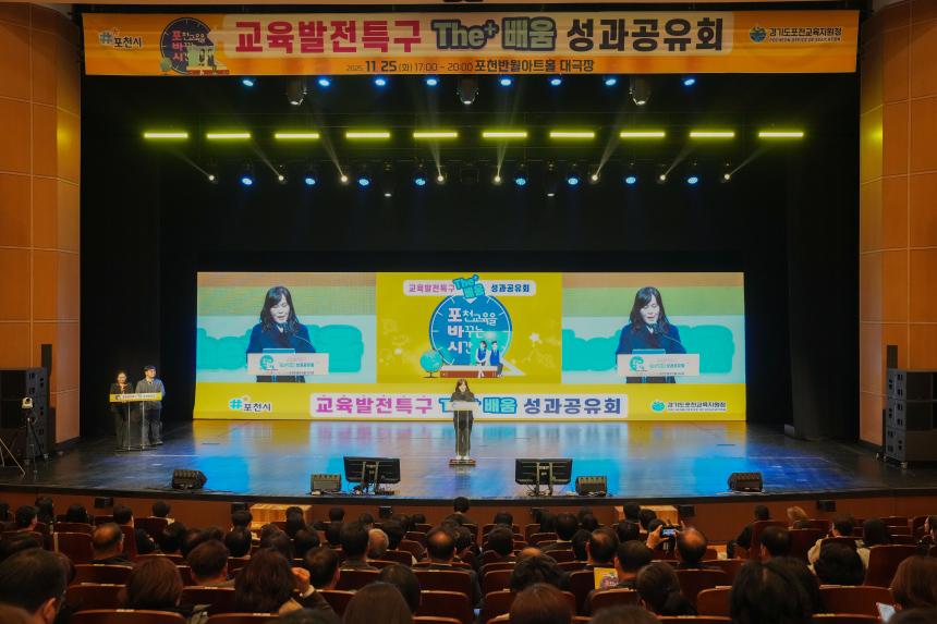 포천시 교육발전특구 성과공유회 - 16