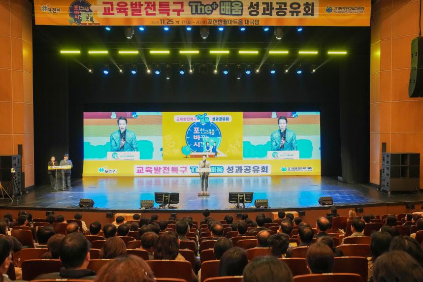 포천시 교육발전특구 성과공유회 - 17