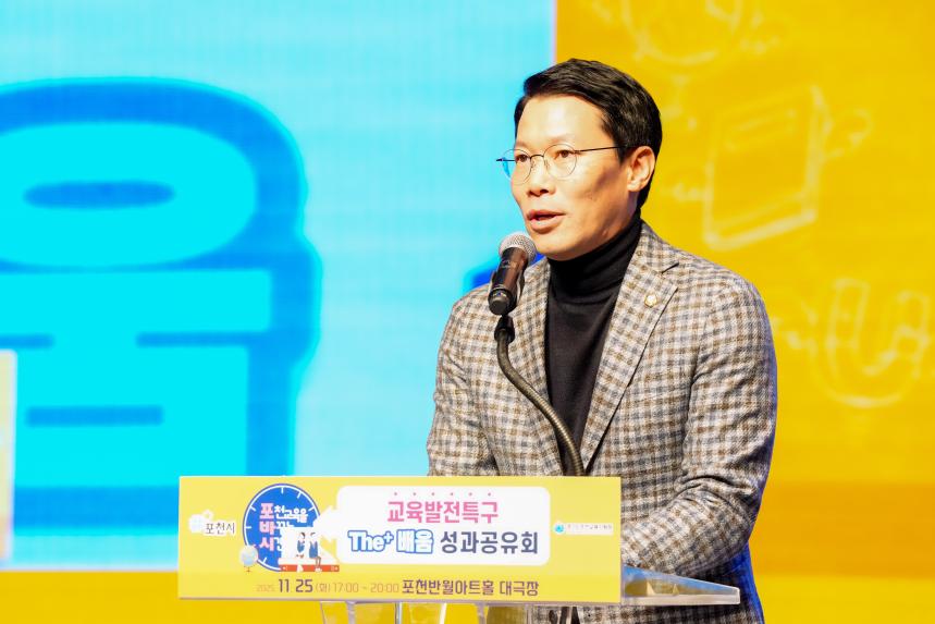포천시 교육발전특구 성과공유회 - 18