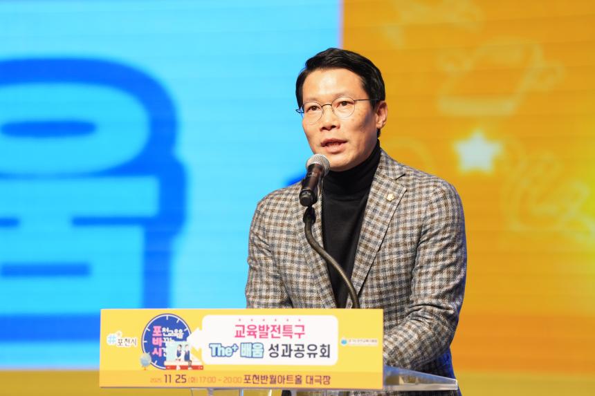 포천시 교육발전특구 성과공유회 - 19