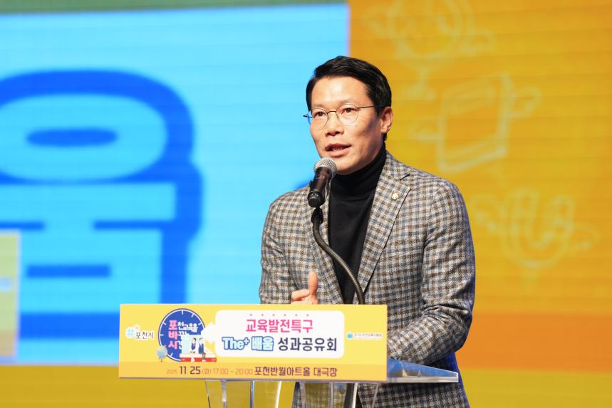 포천시 교육발전특구 성과공유회 - 20