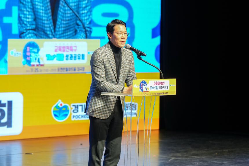 포천시 교육발전특구 성과공유회 - 21