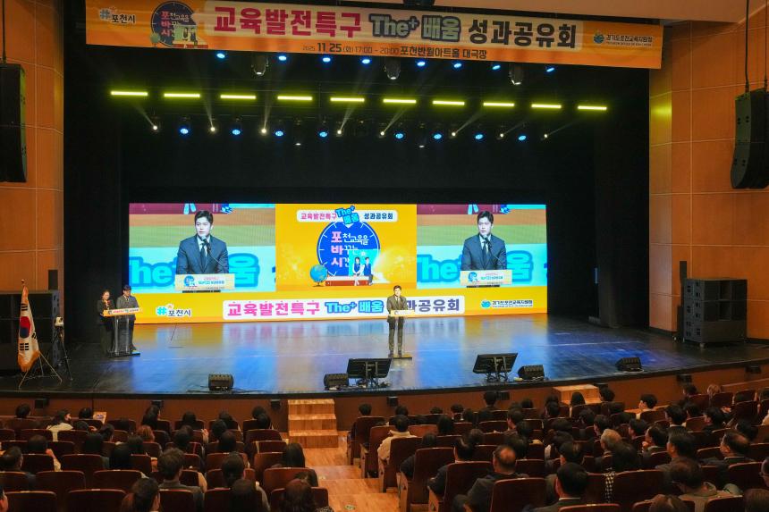 포천시 교육발전특구 성과공유회 - 22