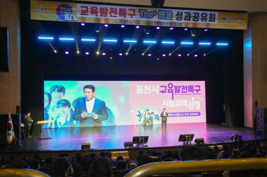 포천시 교육발전특구 성과공유회 - 23