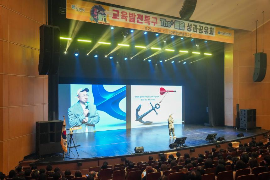 포천시 교육발전특구 성과공유회 - 24