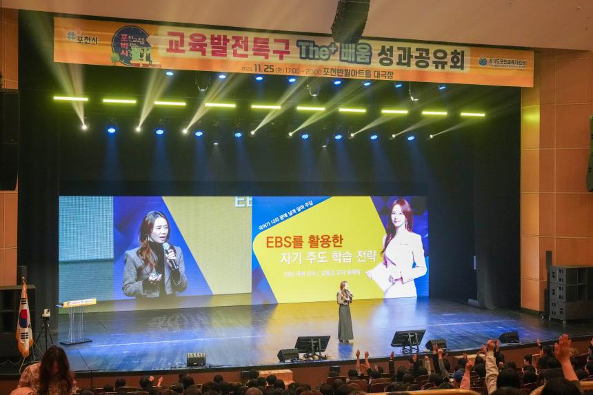 포천시 교육발전특구 성과공유회 - 25