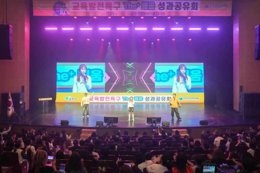 포천시 교육발전특구 성과공유회 - 31