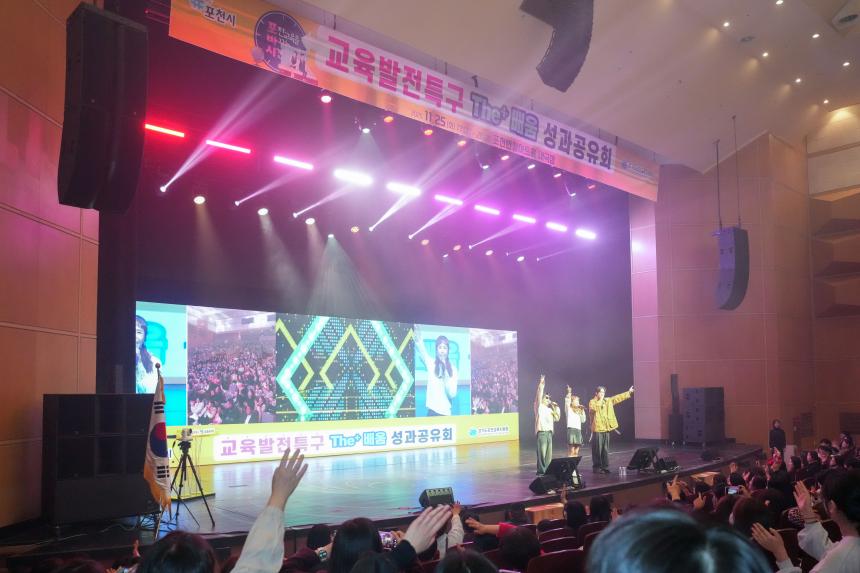 포천시 교육발전특구 성과공유회 - 33