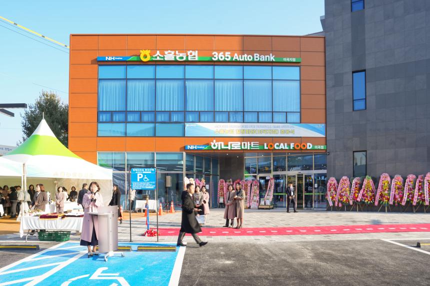 소흘농협 힐링마당(이곡지점) 준공식 및 농업인의 날 행사 - 10