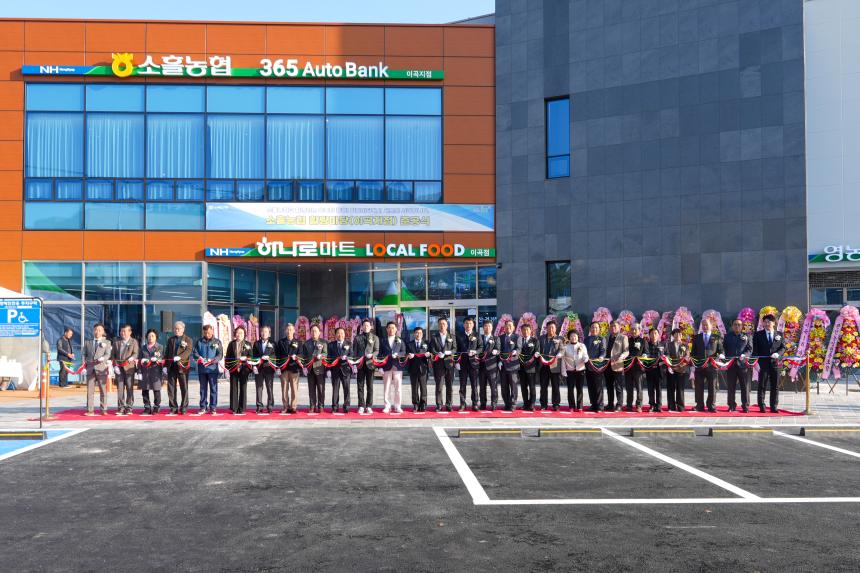 소흘농협 힐링마당(이곡지점) 준공식 및 농업인의 날 행사 - 12