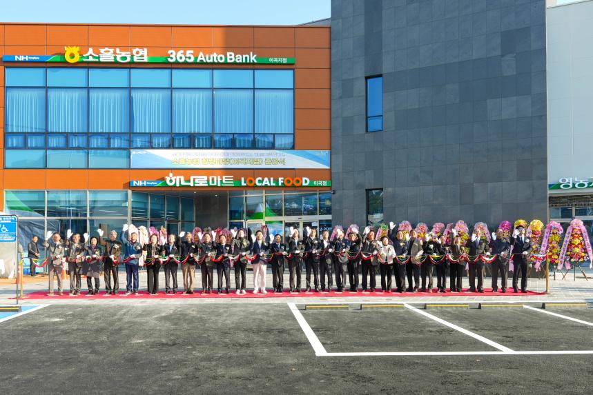 소흘농협 힐링마당(이곡지점) 준공식 및 농업인의 날 행사 - 14