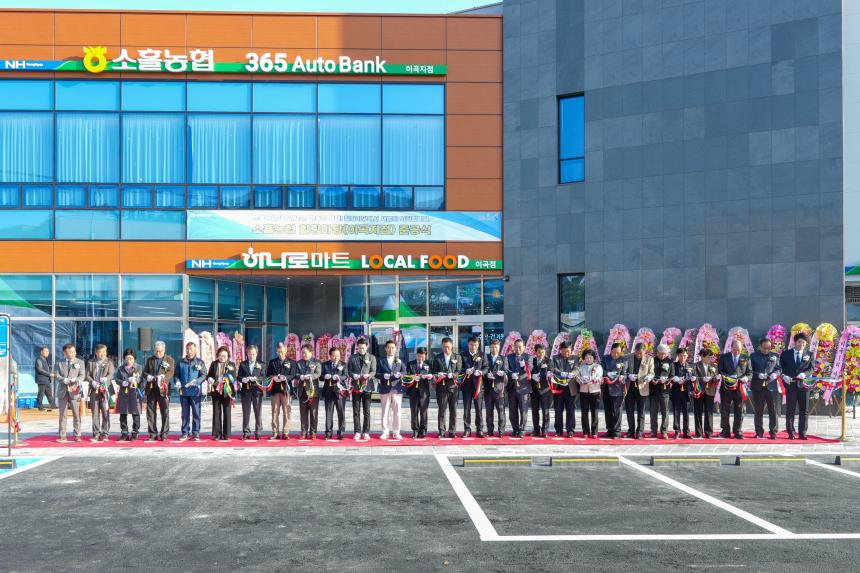 소흘농협 힐링마당(이곡지점) 준공식 및 농업인의 날 행사 - 15