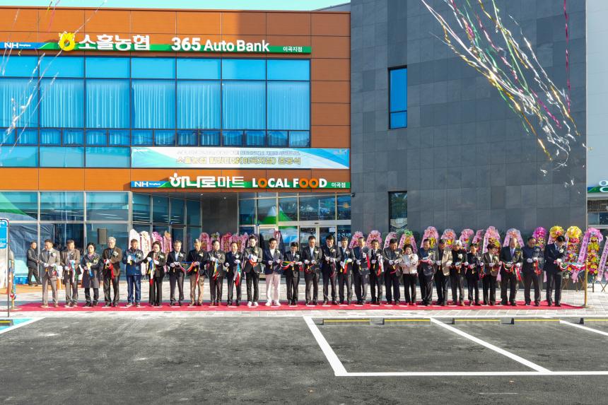 소흘농협 힐링마당(이곡지점) 준공식 및 농업인의 날 행사 - 16