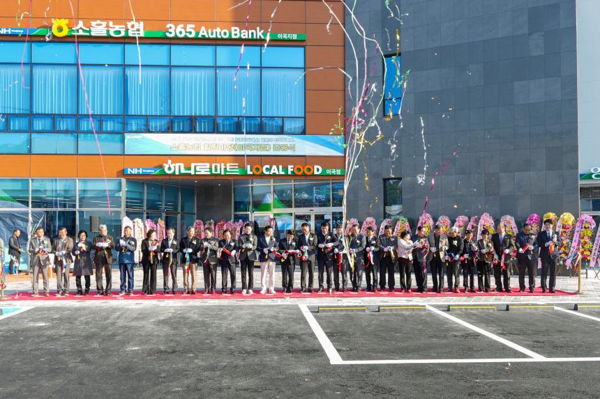 소흘농협 힐링마당(이곡지점) 준공식 및 농업인의 날 행사 - 17