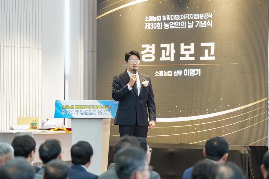 소흘농협 힐링마당(이곡지점) 준공식 및 농업인의 날 행사 - 19