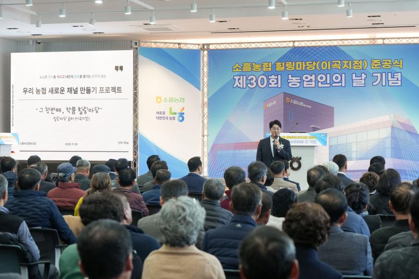 소흘농협 힐링마당(이곡지점) 준공식 및 농업인의 날 행사 - 20