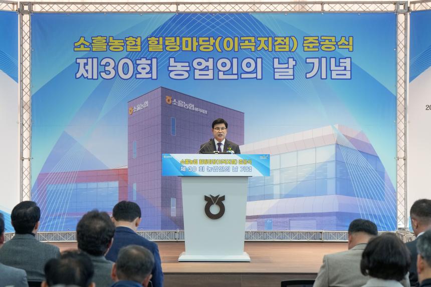 소흘농협 힐링마당(이곡지점) 준공식 및 농업인의 날 행사 - 21