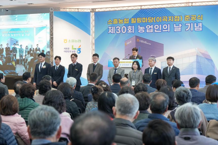 소흘농협 힐링마당(이곡지점) 준공식 및 농업인의 날 행사 - 22