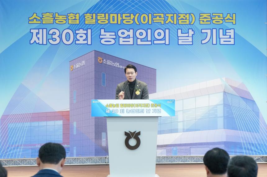 소흘농협 힐링마당(이곡지점) 준공식 및 농업인의 날 행사 - 23