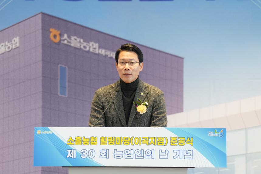 소흘농협 힐링마당(이곡지점) 준공식 및 농업인의 날 행사 - 24