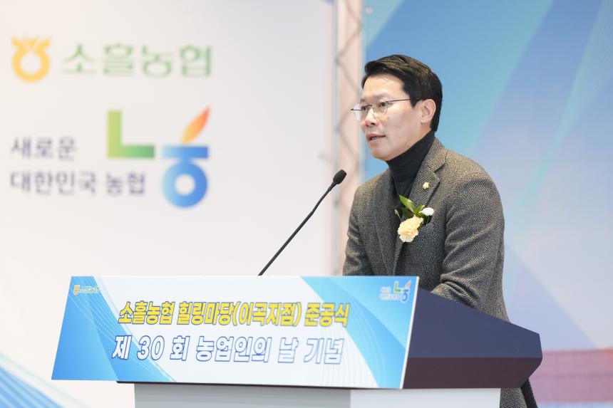 소흘농협 힐링마당(이곡지점) 준공식 및 농업인의 날 행사 - 25