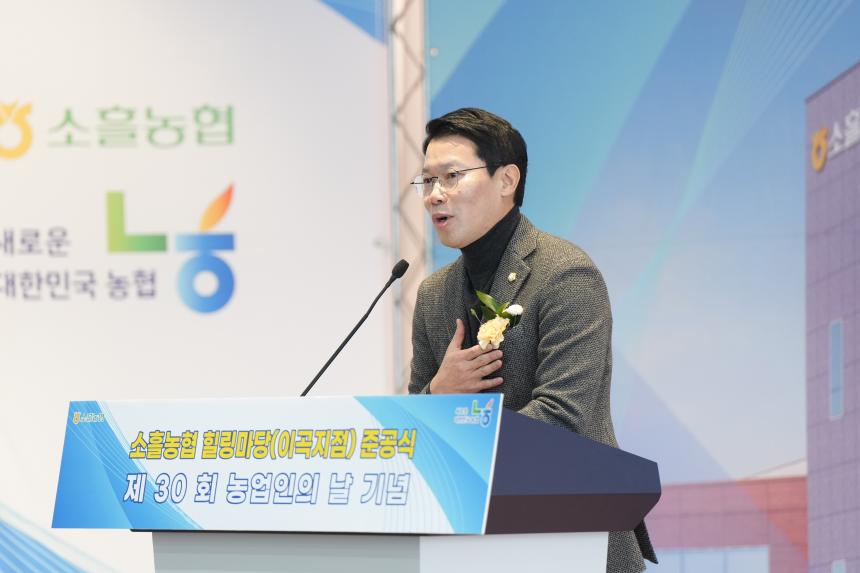 소흘농협 힐링마당(이곡지점) 준공식 및 농업인의 날 행사 - 26