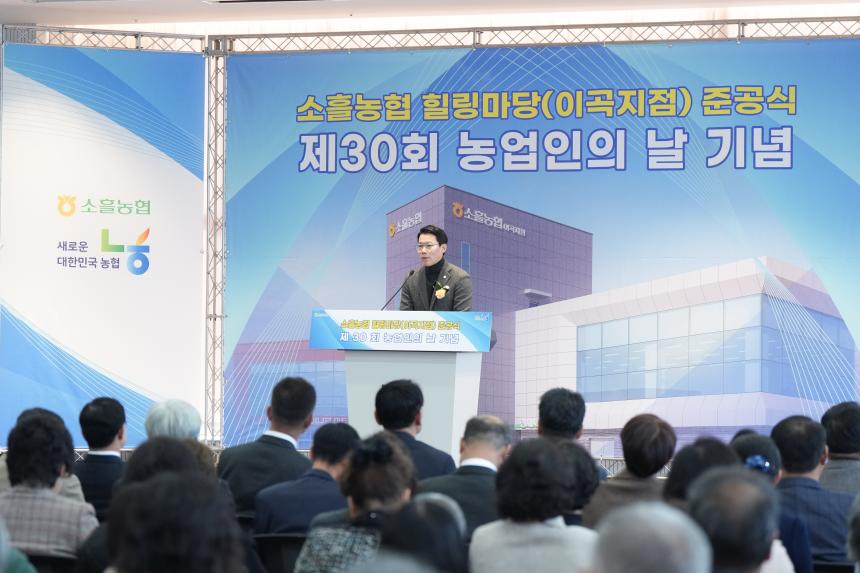 소흘농협 힐링마당(이곡지점) 준공식 및 농업인의 날 행사 - 27