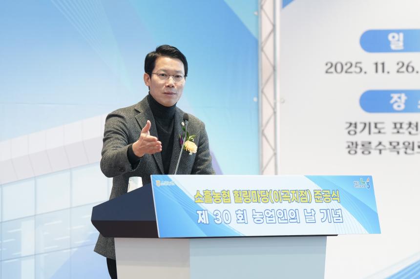 소흘농협 힐링마당(이곡지점) 준공식 및 농업인의 날 행사 - 30