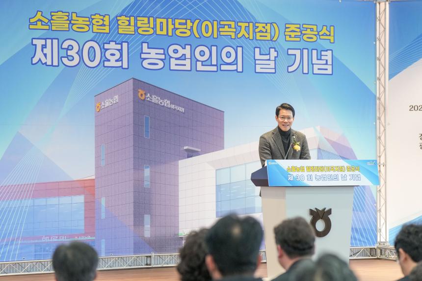 소흘농협 힐링마당(이곡지점) 준공식 및 농업인의 날 행사 - 31