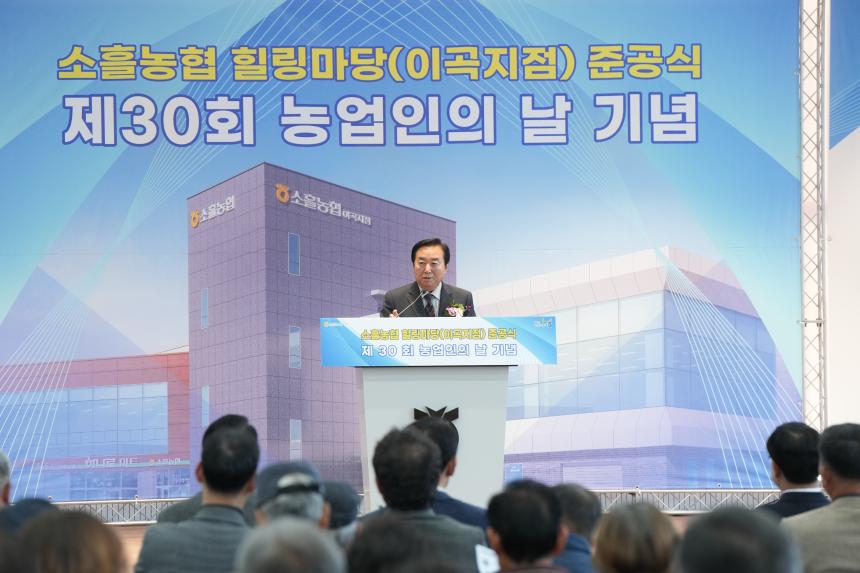 소흘농협 힐링마당(이곡지점) 준공식 및 농업인의 날 행사 - 32