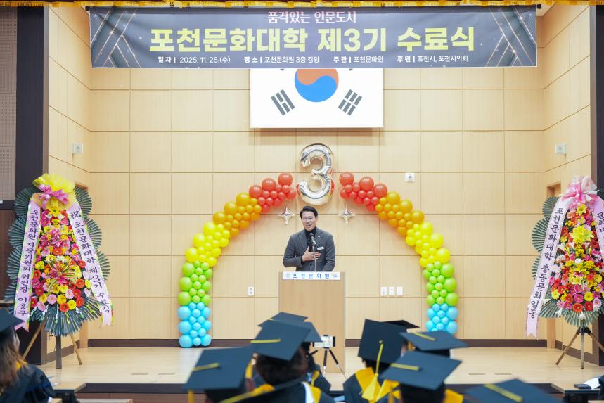 포천문화원 문화대학 제3기 수료식