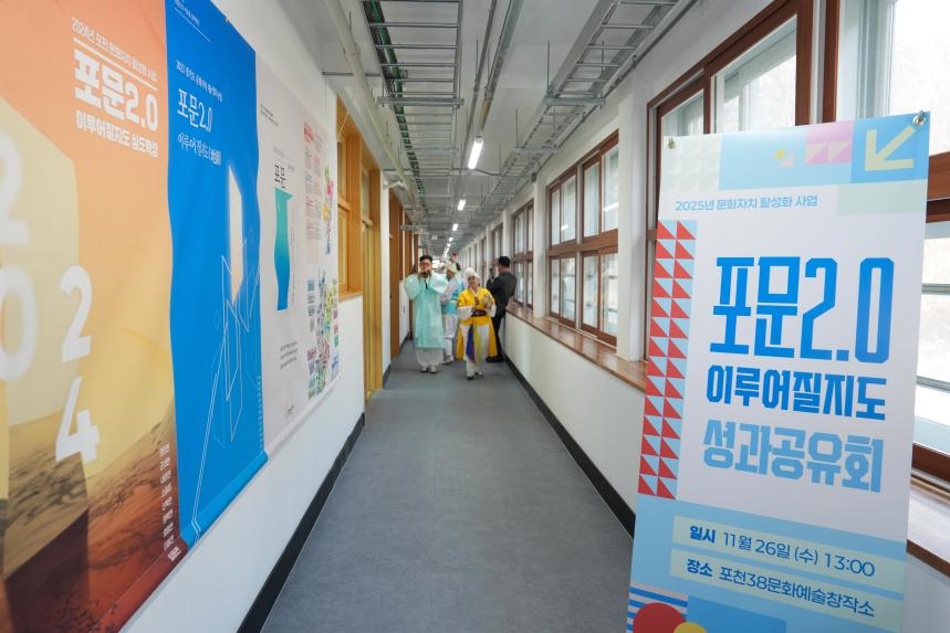 포천 문화자치 활성화사업_포문2.0 이루어질지도 성과공유회 - 1