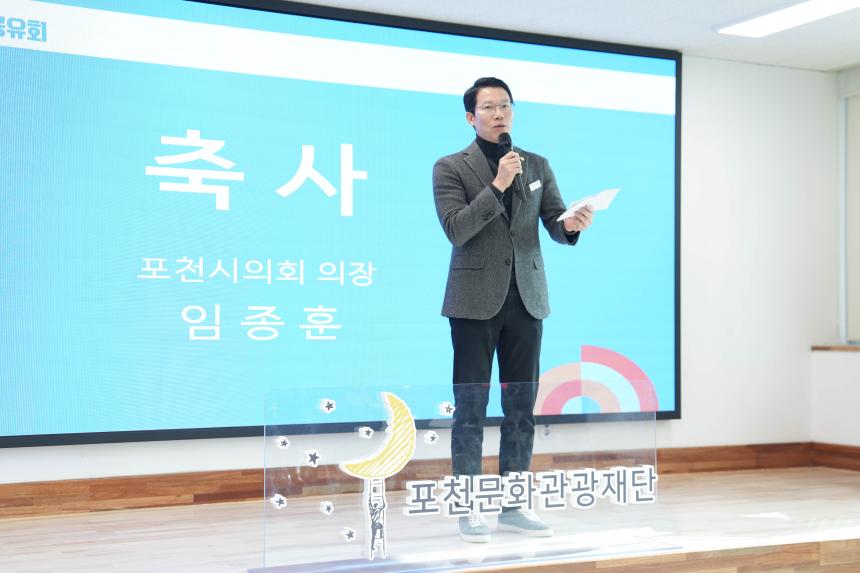 포천 문화자치 활성화사업_포문2.0 이루어질지도 성과공유회 - 36