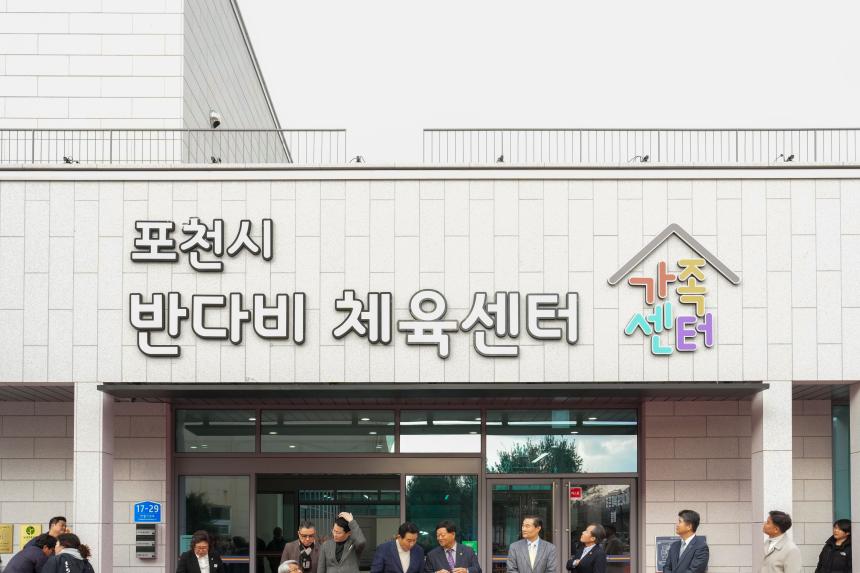 11월 여민회 정례회의 및 반다비체육센터 개관식 - 55