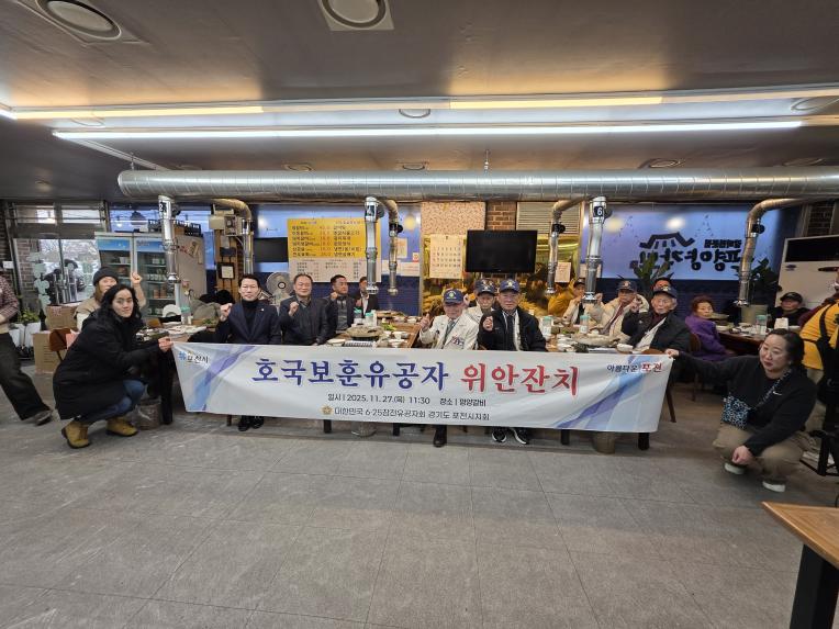 호국보훈유공자 위안잔치