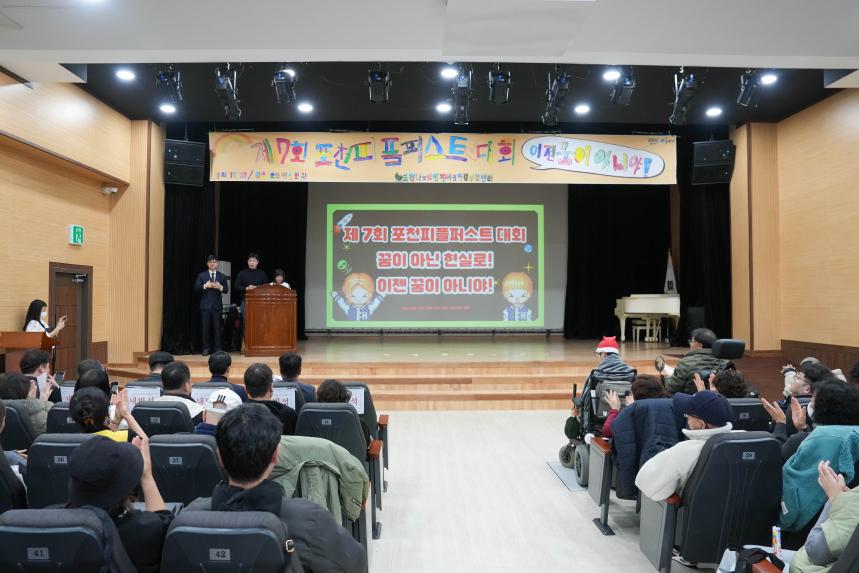 제7회 포천피플퍼스트대회_이젠꿈이아니야!! - 1