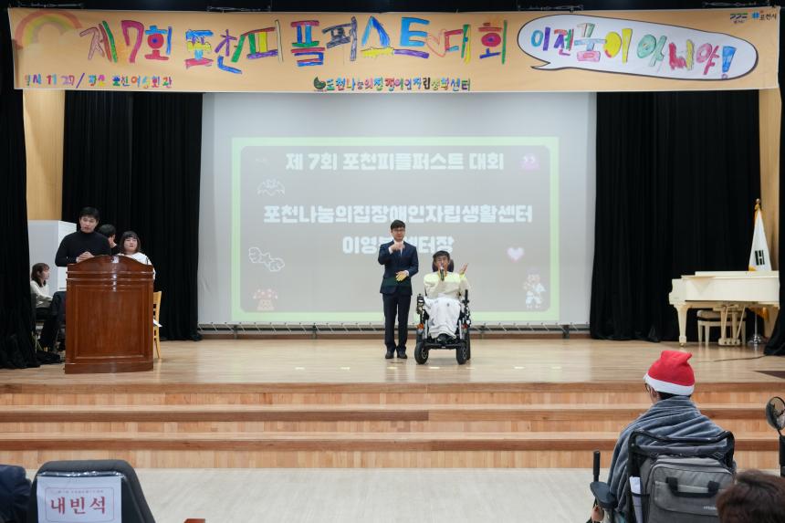 제7회 포천피플퍼스트대회_이젠꿈이아니야!! - 13