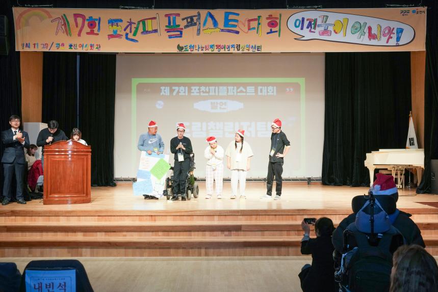 제7회 포천피플퍼스트대회_이젠꿈이아니야!! - 24