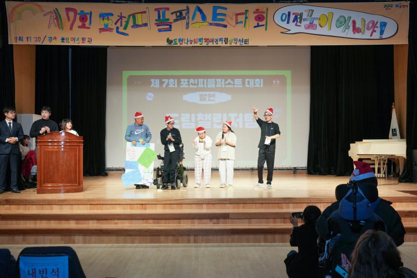 제7회 포천피플퍼스트대회_이젠꿈이아니야!! - 25