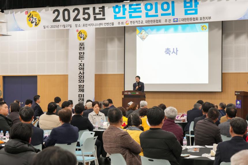 대한한돈협회 포천시지부_포천 한돈인의 밤 - 29