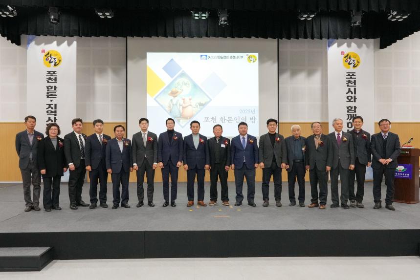 대한한돈협회 포천시지부_포천 한돈인의 밤 - 33