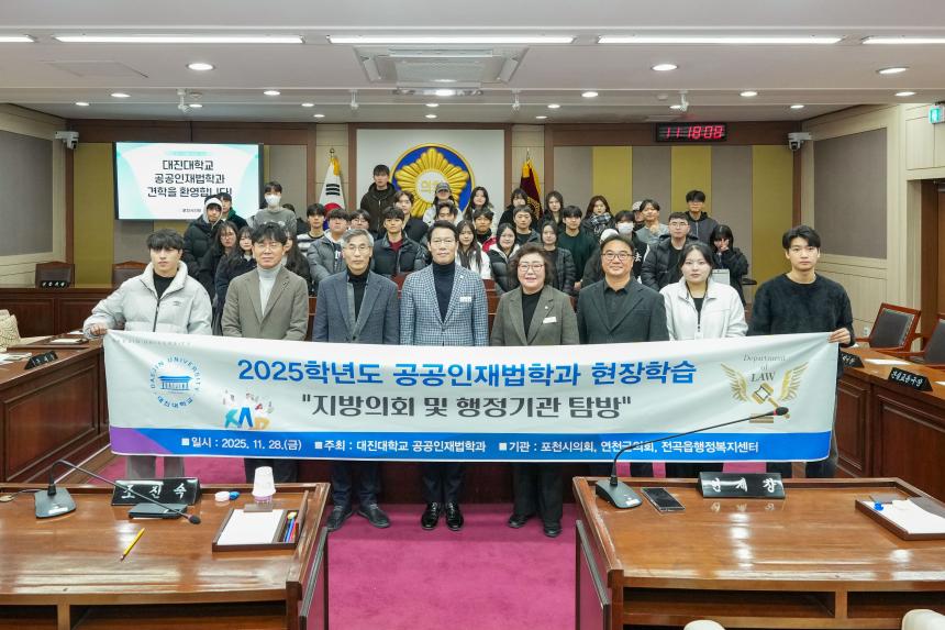 대진대 공공인재법학과 의회 견학방문 - 16