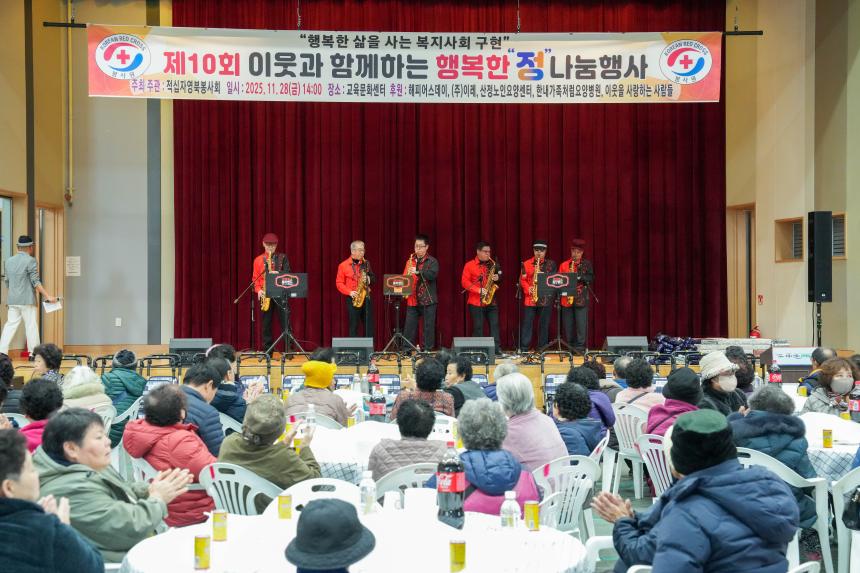 적십자 영북봉사회 제10회 소외계층 가구와 행복한 정 나눔행사 - 2