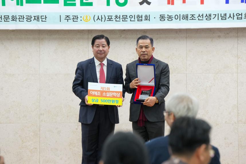 포천문학 제27집 출판기념회 및 이해조 문학상 시상식 - 2