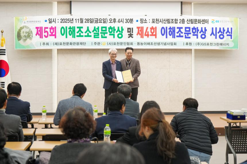 포천문학 제27집 출판기념회 및 이해조 문학상 시상식 - 4