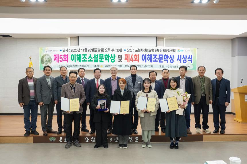 포천문학 제27집 출판기념회 및 이해조 문학상 시상식 - 9