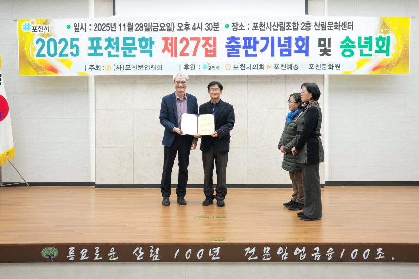 포천문학 제27집 출판기념회 및 이해조 문학상 시상식 - 10