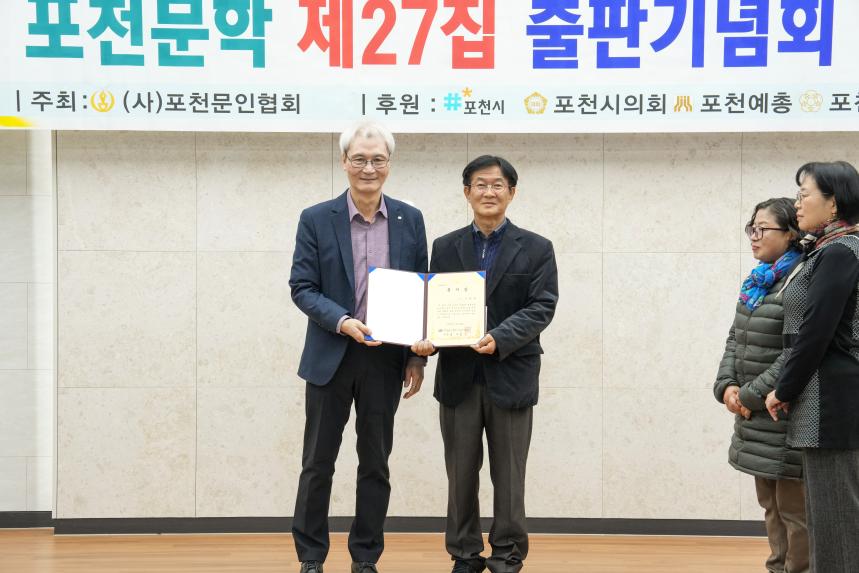 포천문학 제27집 출판기념회 및 이해조 문학상 시상식 - 11