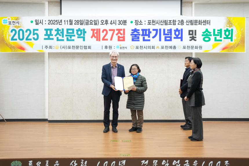 포천문학 제27집 출판기념회 및 이해조 문학상 시상식 - 12